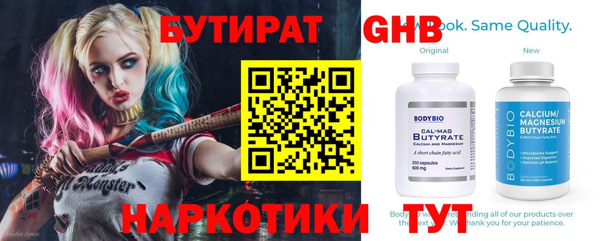 БУТИРАТ Butirat  Вход с VPN  Кызыл 