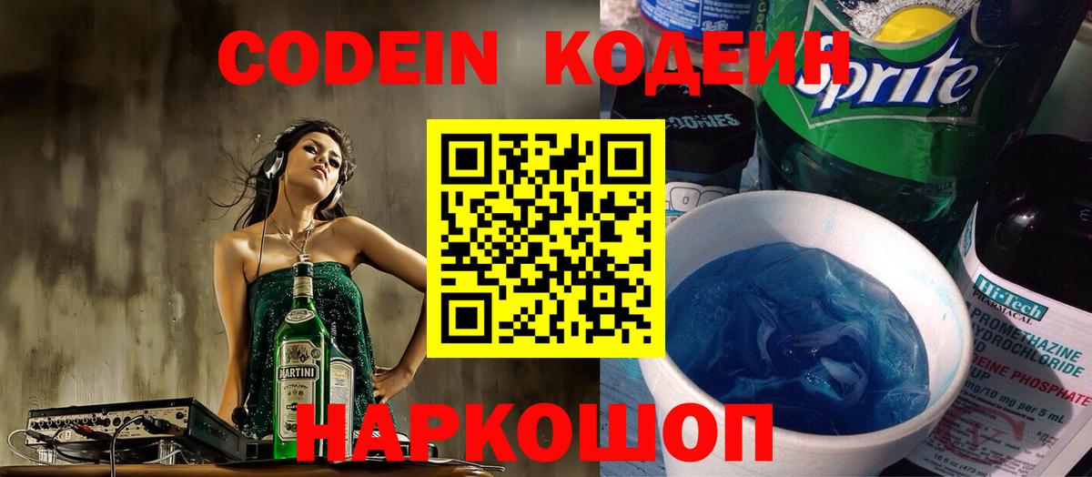 Кодеин Purple Drank Кызыл