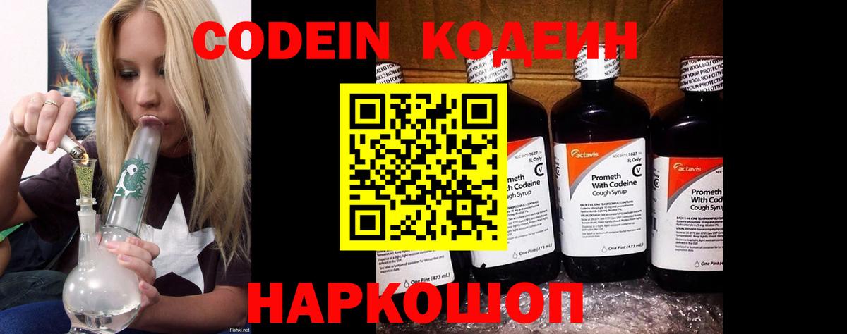 Кызыл  Кодеин напиток Lean (лин)  Вход с VPN 