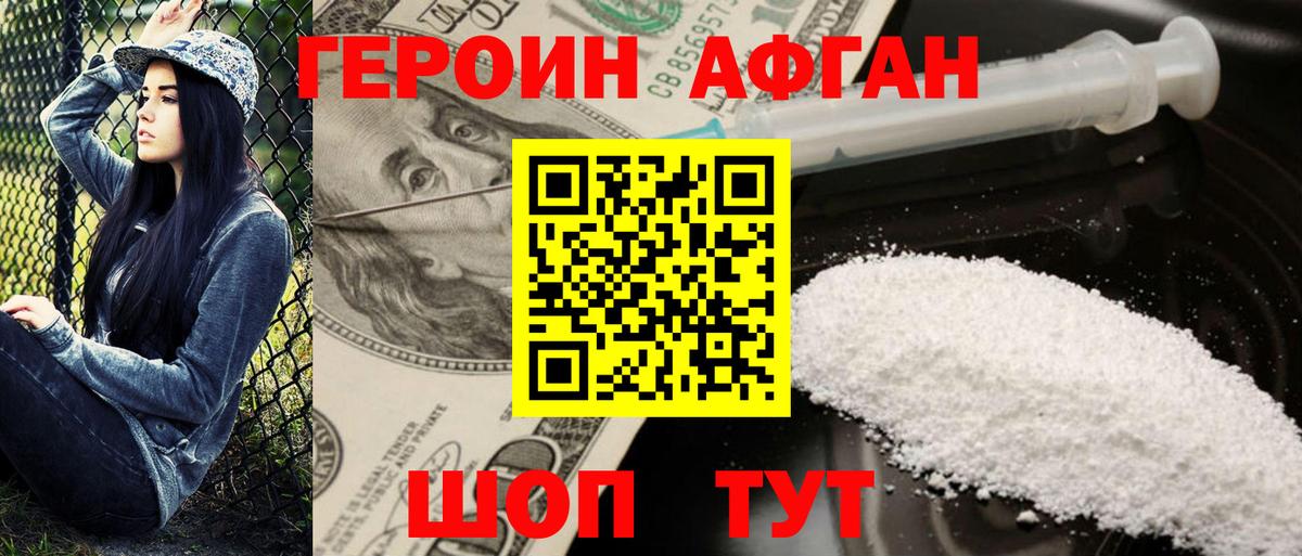 ГЕРОИН  Вход с VPN  Кызыл  Героин Афган 