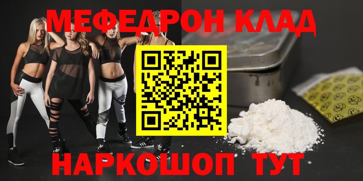 Меф мяу мяу  Кызыл